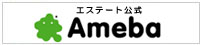 エステートAMEBA