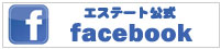 エステートfacebook