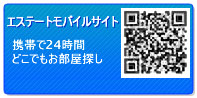 エステートモバイル | 携帯でいつでも
どこでもお部屋探し | http://www.estate-jp.com/mobile