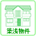 築浅物件